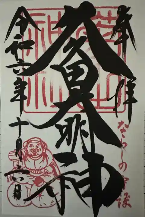 菊田神社(千葉県)