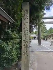 射水神社(富山県)