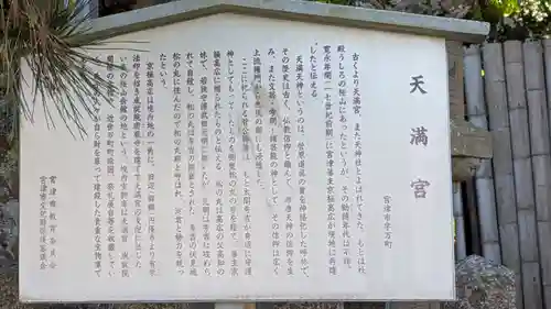 桜山天満宮(京都府)