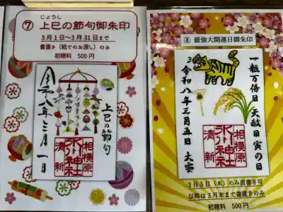 相模原氷川神社の{uncategorized: "未分類", other: "その他", undefined: "問題あり", building: "その他建物", grave: "お墓", sacred_gate: "鳥居", guardian: "狛犬", statue: "像", buddha: "仏像", history: "歴史", nature: "自然", garden: "庭園", animal: "動物", pagoda: "塔", temizu: "手水舎", mountain_gate: "山門・神門", sanctuary: "本殿・本堂", subordinate: "末社・摂社", art: "芸術", scenery: "景色", jizo: "地蔵", ema: "絵馬", goshuin: "御朱印", omikuji: "おみくじ", items: "授与品その他", amulet: "お守り", goshuincho: "御朱印帳", eats: "食事", festival: "お祭り", votive_dance: "神楽", shichigosan: "七五三参", wedding: "結婚式", experience: "体験その他", initially: "初詣", around: "周辺", anti_infection: "感染症対策"}