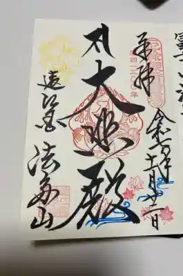 尊永寺(静岡県)