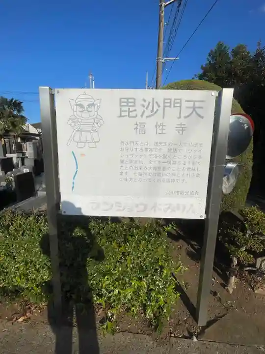 福性寺(千葉県)