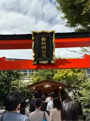 蛇窪神社(東京都)