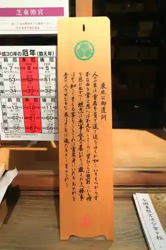 芝東照宮のその他建物