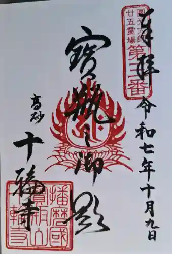 十輪寺の{uncategorized: "未分類", other: "その他", undefined: "問題あり", building: "その他建物", grave: "お墓", sacred_gate: "鳥居", guardian: "狛犬", statue: "像", buddha: "仏像", history: "歴史", nature: "自然", garden: "庭園", animal: "動物", pagoda: "塔", temizu: "手水舎", mountain_gate: "山門・神門", sanctuary: "本殿・本堂", subordinate: "末社・摂社", art: "芸術", scenery: "景色", jizo: "地蔵", ema: "絵馬", goshuin: "御朱印", omikuji: "おみくじ", items: "授与品その他", amulet: "お守り", goshuincho: "御朱印帳", eats: "食事", festival: "お祭り", votive_dance: "神楽", shichigosan: "七五三参", wedding: "結婚式", experience: "体験その他", initially: "初詣", around: "周辺", anti_infection: "感染症対策"}