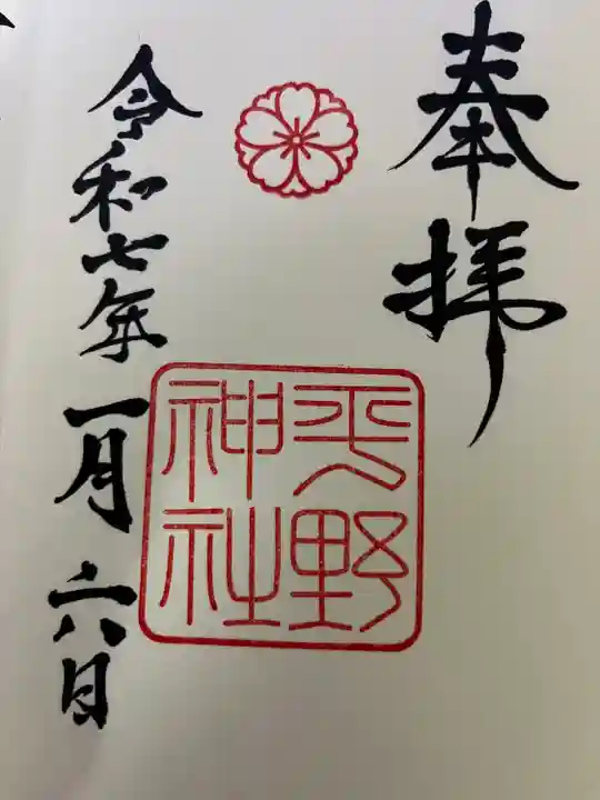 平野神社(京都府)