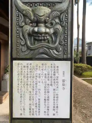 霊泉寺の歴史