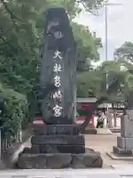 筥崎宮(福岡県)