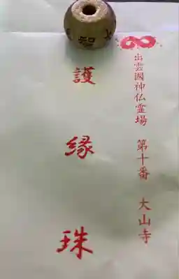 大山寺(鳥取県)