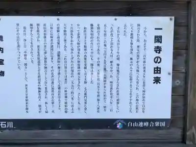 一閑寺のその他建物