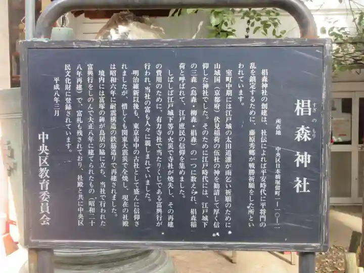 椙森神社(東京都)