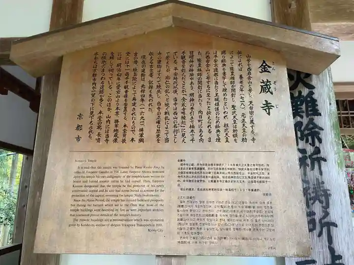 金蔵寺(京都府)