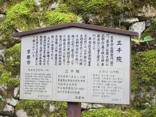 三千院門跡の歴史