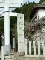 金蛇水神社(宮城県)