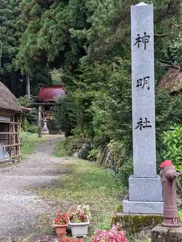 神明社の建物その他