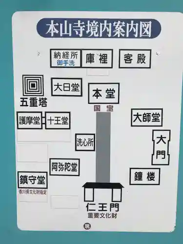 本山寺(香川県)