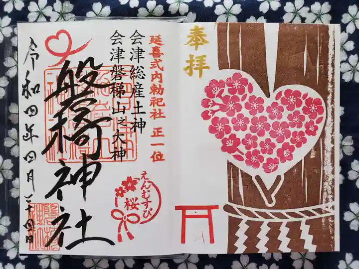 磐椅神社(福島県)