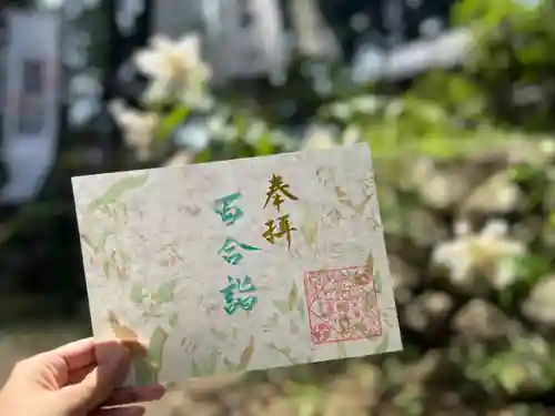 坪沼八幡神社の御朱印