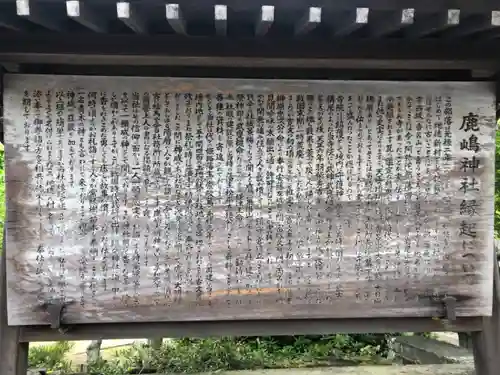 鹿嶋神社の歴史