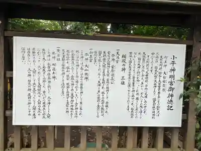 小平神明宮(東京都)