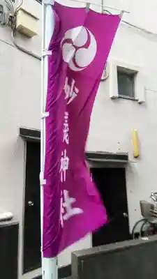 駒込妙義神社(東京都)