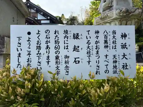 神祇大社の{uncategorized: "未分類", other: "その他", undefined: "問題あり", building: "その他建物", grave: "お墓", sacred_gate: "鳥居", guardian: "狛犬", statue: "像", buddha: "仏像", history: "歴史", nature: "自然", garden: "庭園", animal: "動物", pagoda: "塔", temizu: "手水舎", mountain_gate: "山門・神門", sanctuary: "本殿・本堂", subordinate: "末社・摂社", art: "芸術", scenery: "景色", jizo: "地蔵", ema: "絵馬", goshuin: "御朱印", omikuji: "おみくじ", items: "授与品その他", amulet: "お守り", goshuincho: "御朱印帳", eats: "食事", festival: "お祭り", votive_dance: "神楽", shichigosan: "七五三参", wedding: "結婚式", experience: "体験その他", initially: "初詣", around: "周辺", anti_infection: "感染症対策"}