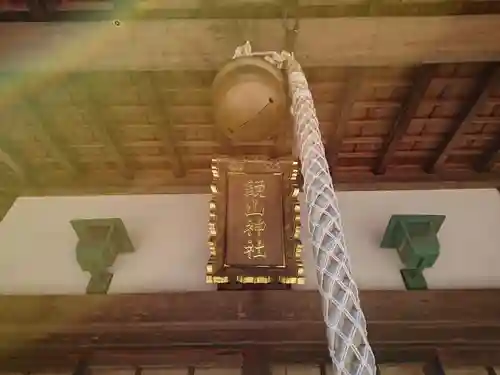 鏡山神社のその他建物