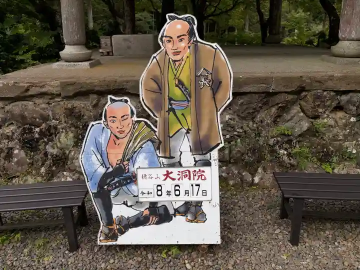 大洞院(静岡県)