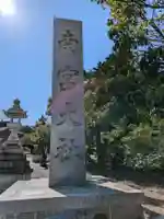 美濃國一宮 南宮大社(岐阜県)