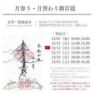 大慶寺の御朱印(2022年11月29日(火) 11時35分40秒投稿)