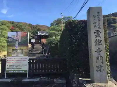 霊鑑寺門跡のその他建物