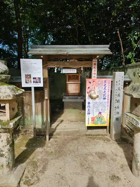 村屋坐弥冨都比売神社の御朱印