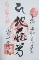 地福院(法光寺)(栃木県)