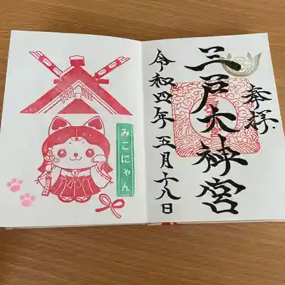 三戸大神宮(青森県)