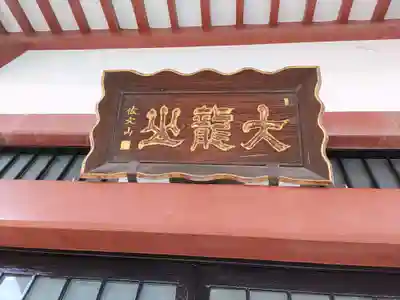 安国寺(埼玉県)