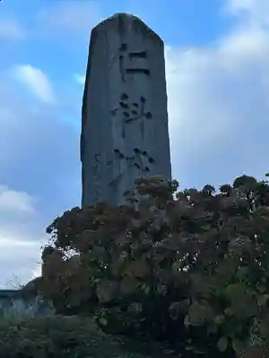 天正寺(長野県)