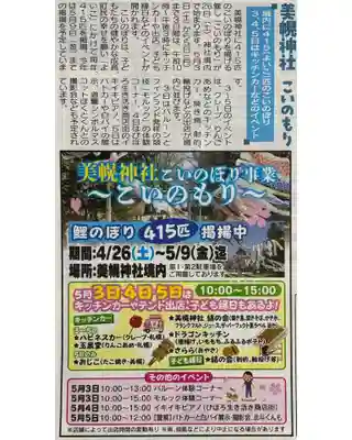 美幌神社(北海道)