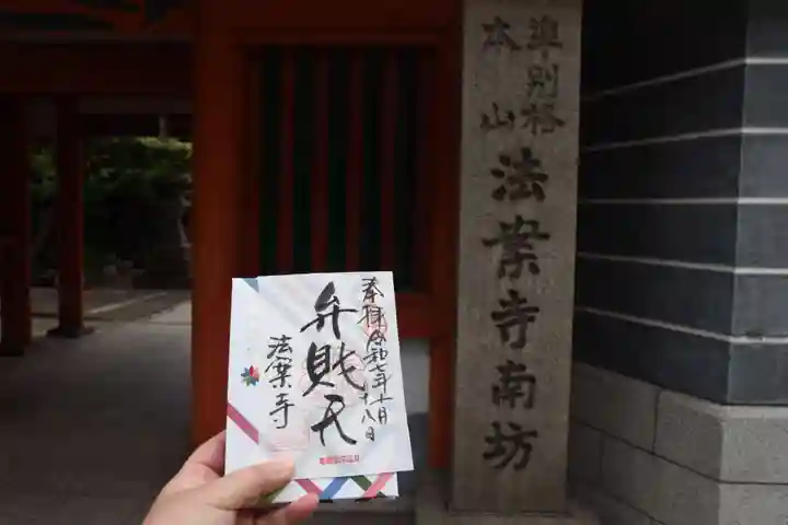 法案寺南坊(大阪府)