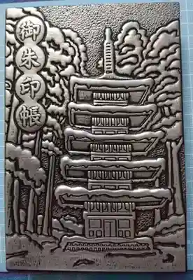 出羽神社(出羽三山神社)~三神合祭殿~の御朱印帳