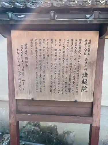 法起院(奈良県)