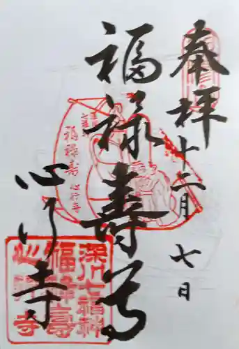 心行寺(東京都)