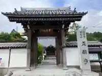 正願寺(静岡県)