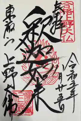 上野大佛(東京都)