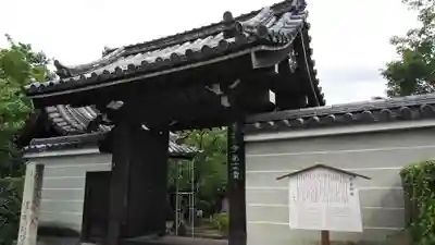 法金剛院の山門・神門