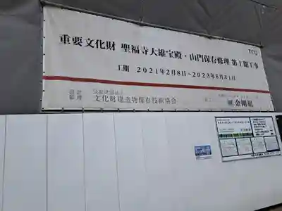 聖福寺(長崎県)