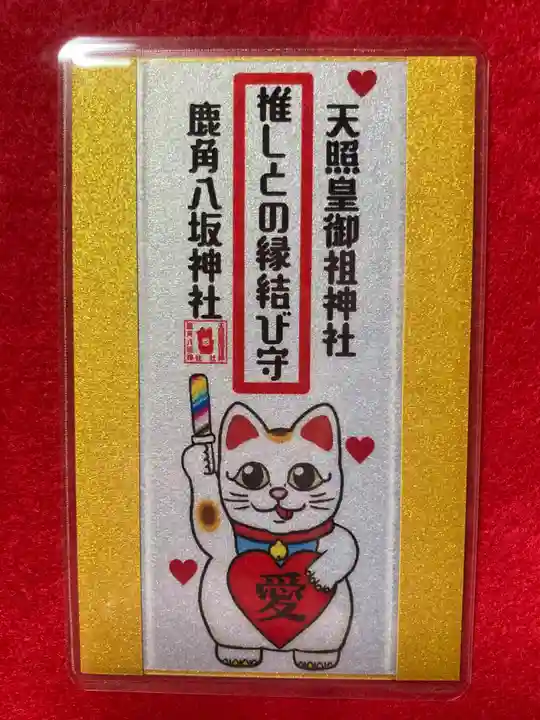鹿角八坂神社の御朱印