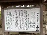 劒神社(福井県)