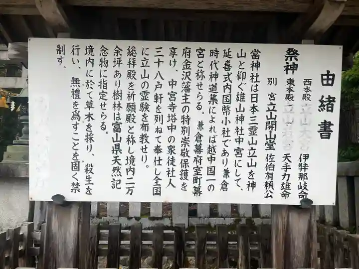 雄山神社中宮祈願殿(富山県)