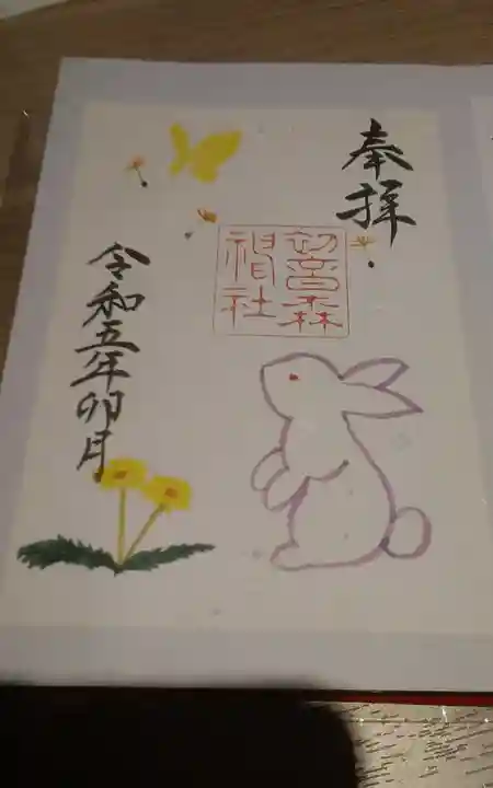 初音森神社(東京都)