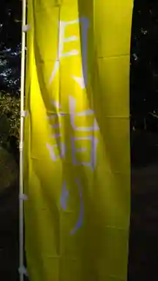 伏木香取神社のその他建物